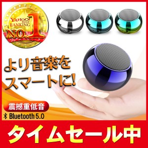 スピーカー ポータブルスピーカー 数量限定 bluetooth ブルートゥース コンパクト 高音質 ミニ usb 小型 ハイレゾ おしゃれ