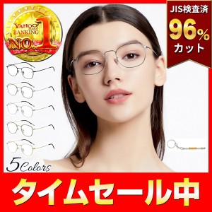 ブルーライトカットメガネ ブルーライトカット眼鏡 99% 透明 キッズ 大人 男女兼用 度なし 伊達メガネ ブルーライトカット メガネ