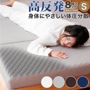 ポイント5倍 マットレス 三つ折り シングル 高反発 8cm 敷布団 極厚 高反発ウレタン プロファイル 凹凸加工 折りたたみ コンパクト 収納