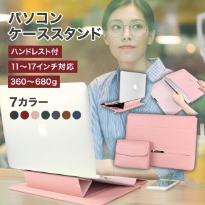 ノートパソコン ケーススタンド ハンドレスト付 小物入れ付属 11〜17インチ対応 多機能 3in1 カバー 薄型 耐衝撃 全面保護 防水加工 軽量