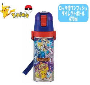 ポケモン 水筒の通販 Au Pay マーケット