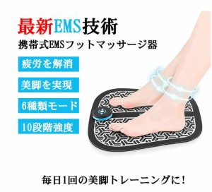 足マッサージ器 USB充電式 ストレス解消 血行促進 美脚 足痩せ EMSフットマッサージ パッド