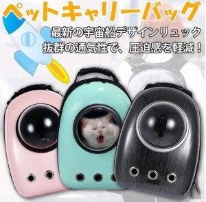 小型犬 犬用 猫用キャリーバッグ リュックサック ペット バック 旅行 お出かけ 散歩