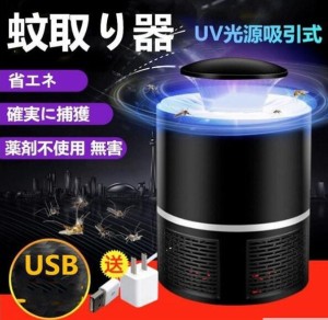 蚊取り器 UV光源吸引式捕虫器 蚊対策グッズ 家庭用蚊取り器 ベビ蚊除け 薬剤不要 超静音