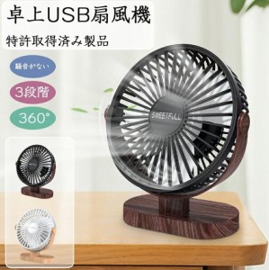 扇風機 卓上 静音 大口径ファン リズム風 usb給電式 ミニ扇風機 小型 卓上ファン オフィス おしゃれ デスクファン 3段階 風量調整 360 °