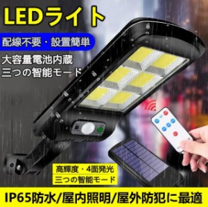 LED センサーライト ソーラーセンサー街路灯 リモコン付き　屋外 ソーラー人感センサー　防犯ライト 外灯 玄関灯 太陽光発電 スイッチ付