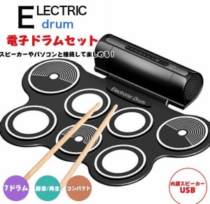 電子ドラム 楽器 練習用 パッド ドラム ドラムセット リズム フットペダル ドラムスティック ドラ