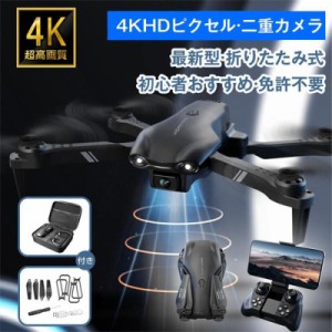 ドローン 免許不要 4K 二重カメラ付き HD高画質 空撮 スマホで操作可 WIFI FPV リアルタイム 高度維持 ギフト 4DRCドローン 