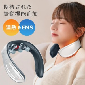 【新登場】 ネックマッサージャー EMS 温熱 首マッサージ器 マッサージ器 振動マサージ＆EMS 健康グッズ 首こり 肩こり ポータブル ネッ