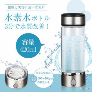 水素水生成器 充電式 ボトルタイプ 600~700 ppb ポータブル水素水生成ボトル 高濃度水素水 水素吸入 水素水ボトル ポータブル水素水生成