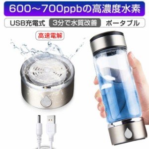 水素水生成器 携帯用 水素水ボトル 420ml 3分生成 USB充電式 高濃度水素水 持ち運び便利 LEDランプ付き トレーニング/運動/マラソン/筋ト