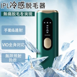 脱毛器 光脱毛器 vio対応 家庭用脱毛器  無制限照射回数 冷却機能 5段階調節 女性 手 全身用 顔 足 メンズ 男女兼用 手動/自動モード 1年