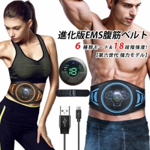 EMS腹筋ベルト ダイエット器具 6種のモード 18段階強度調整可能 ジェル不要 1年保証 強力モード 筋肉刺激 USB充電式 男女兼用 日本語説明