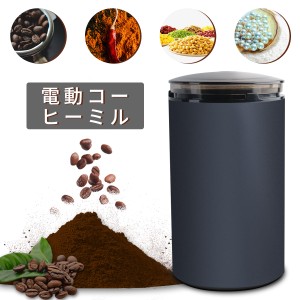 電動コーヒーミル ミル 電動ミル 胡椒ミル お茶ミル ギフト コーヒーグラインダー ミルミキサー 粉末 新着！ コーヒー豆　Coffee ひき機 