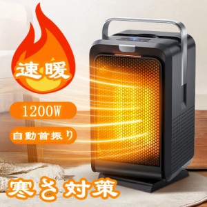 【一年間保証】セラミックヒーター 2秒即暖&空気清浄小型 1200W ヒーター 足元 オフィス 卓上 省エネ マイナスイオン発生 涼風 温風 風量