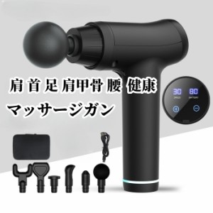 ハンディ ガン 筋膜リリース 電動 振動マシン マッサージガン 電動マッサージャー器 ハンディマッサージャー 筋膜ケア プロ 肩 首 足 肩 