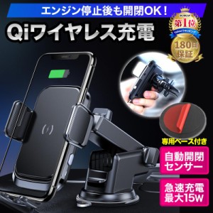 スマホホルダー 車 充電 自動開閉式 吸盤 車載ホルダー Qi エアコン 車載充電器 ワイヤレス充電