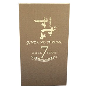  銀座のすずめ aged７years33°720ml【八鹿酒造】【ギフト お歳暮 お中元】【選べる包装紙】