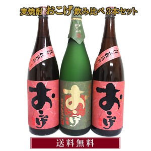  おこげ 25°1800ml 2本 円熟おこげ 30°1800ml 1本 大分麦焼酎飲み比べセット おこげ飲み比べセット 包装無料 老松酒造 大分麦焼酎