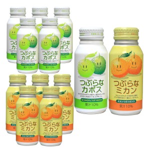  つぶらなカボスとつぶらなミカンお試しセット190g カボス6本ミカン6本の計12本 お試し品