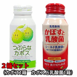  つぶらなカボスとかぼす乳酸菌の２箱セット JAフーズ