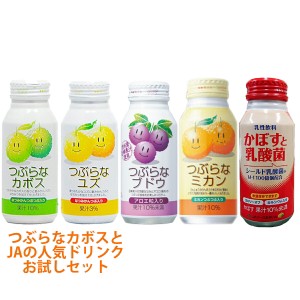  つぶらなカボスとJAの人気ドリンクお試し品 つぶらなカボス22本・つぶらなユズ2本・つぶらなブドウ2本・つぶらなミカン2本・かぼすと乳