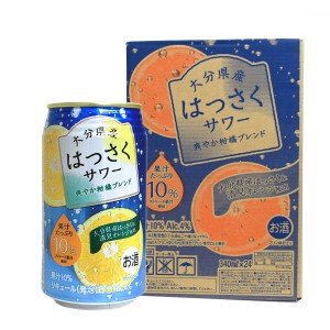  はっさくサワー 340ml×24本  JAフーズおおいた