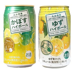 かぼすハイボールとゆずハイボールお試しセット 340ml×各12本（計24本）