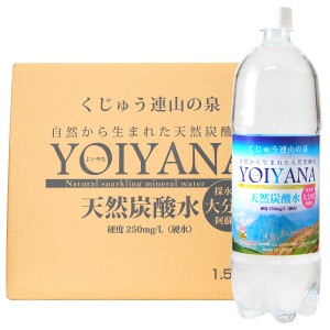 よいやな 天然炭酸水 YOIYANA  1.5L PET 1ケース 12本入り 微炭酸