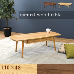 テーブル ローテーブル リビング 北欧 木製 おしゃれ 引き出し シンプル 一人暮らし 収納 脚 幅110 特価 セール まるの樹 送料無料 MT-63