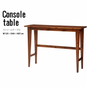ハイテーブル カウンター テーブル おしゃれ 北欧 120 90 脚 コンソールテーブル 特価 セール まるの樹 送料無料 VCT-7253