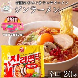 ジンラーメン（辛口）20袋セット【送料無料】 オットギ 韓国ラーメン1袋（120g）激辛ラーメン インスタントラーメン