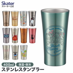 ステンレスタンブラー 400ml タンブラー 保温 保冷 キャラクター グッズ skater スケーター STB4N ちいかわ ピングー 星のカービィ【コッ