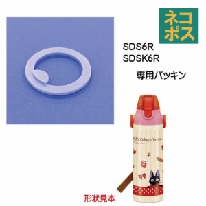 メール便対応 ＊品番注意＊SDS6R/SDSK6R　ステンレスボトル 600ml用 フタパッキン（青）【生産終了品】／205095 パーツ