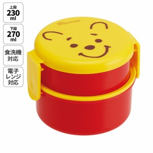 お弁当箱 二段 500ml レンジ対応 食洗機対応 丸型 かわいい キャラクター 子供 キッズ スケーター ONWR1【弁当箱 コンパクト ランチボッ