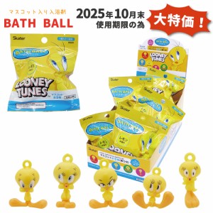 マスコット入り バスボール BOXセット 10個入り 入浴料 お風呂 キャラクター SET1062 スケーター skater TWEETY トゥイーティー トゥイー