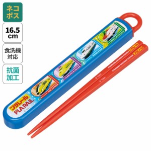 お箸セット 食洗器対応 箸入れ 抗菌 カトラリー お弁当 箸 skater 子供 箸ケース スケーター ABS2AMAG プラレール 24年 Plarail 電車 新