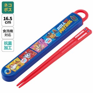 お箸セット 食洗器対応 箸入れ 抗菌 カトラリー お弁当 箸 skater 子供 箸ケース スケーター ABS2AMAG パウ パトロール 24年 パウパト 男