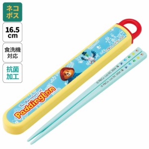 お箸セット 食洗器対応 箸入れ 抗菌 カトラリー お弁当 箸 skater 子供 箸ケース スケーター ABS2AMAG パディントン くまのパディントン 