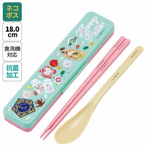 お箸 スプーン セット 食洗器対応 抗菌 カトラリー お弁当 skater カトラリーセット スケーター CCS3SAAG ハリーポッター ハニーデューク