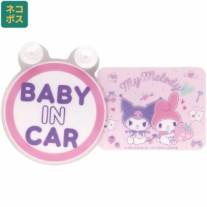 スイングステッカー BABY IN CAR 吸盤 車 カー用品 キャラクター スケーター skater CSGS1 マイメロディ マイメロ サンリオ 女の子 女子