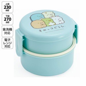 お弁当箱 二段 500ml レンジ対応 食洗機対応 丸型 かわいい キャラクター 子供 キッズ スケーター ONWR1【弁当箱 コンパクト ランチボッ