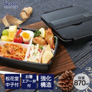 松花堂 弁当箱 870ml １段 箸付き 18cm 日本製 タイト ランチボックス 松花堂弁当 スケーター PO5S【お弁当箱 お弁当 弁当 中仕切り 仕切