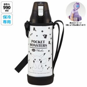 カバー付き ロック付き ワンプッシュ 直飲み 水筒 990ml ステンレス 保冷 スケーター skater KSDC10S ポケットモンスター ポケモン ピカ