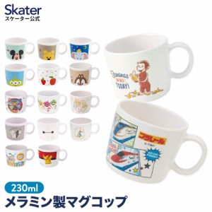 マグカップ キャラクター メラニン 230ml コップ 割れない 食洗機対応 カップ 食器 子供 キッズ  食器 食事 丈夫 軽量 可愛い  おしゃれ 