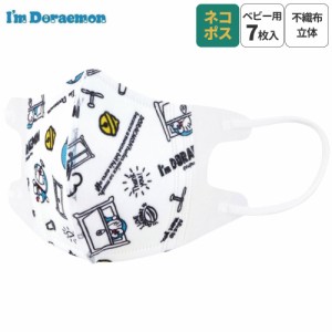 99% カット マスク 立体 子供 用 マスク S 7枚入 立体 不織布 キャラクター MSKB1N スケーター ドラえもん どらえもん 男の子 女の子 男