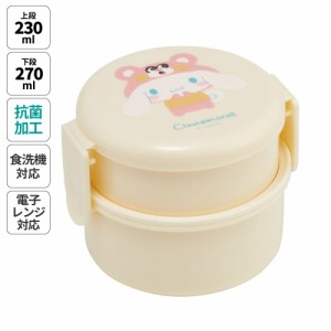 お弁当箱 二段 500ml レンジ対応 食洗機対応 丸型 かわいい キャラクター 子供 キッズ スケーター ONWR1AG シナモロール シナモン サンリ