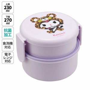 お弁当箱 二段 500ml レンジ対応 食洗機対応 丸型 かわいい キャラクター 子供 キッズ スケーター ONWR1AG クロミ クロミちゃん マイメロ