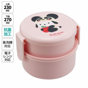 お弁当箱 二段 500ml レンジ対応 食洗機対応 丸型 かわいい キャラクター 子供 キッズ スケーター ONWR1AG ポチャッコ サンリオ 女の子 