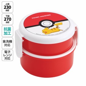 お弁当箱 二段 500ml レンジ対応 食洗機対応 丸型 かわいい キャラクター 子供 キッズ スケーター ONWR1AG ポケットモンスター ポケモン 